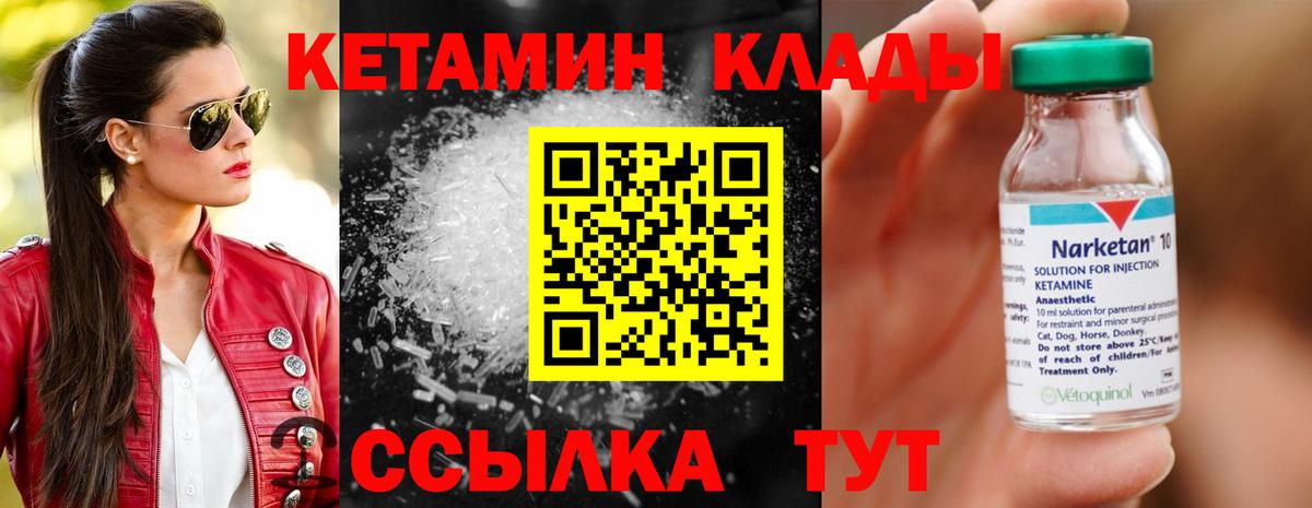 Мариинск  КЕТАМИН VHQ  Вход с VPN 