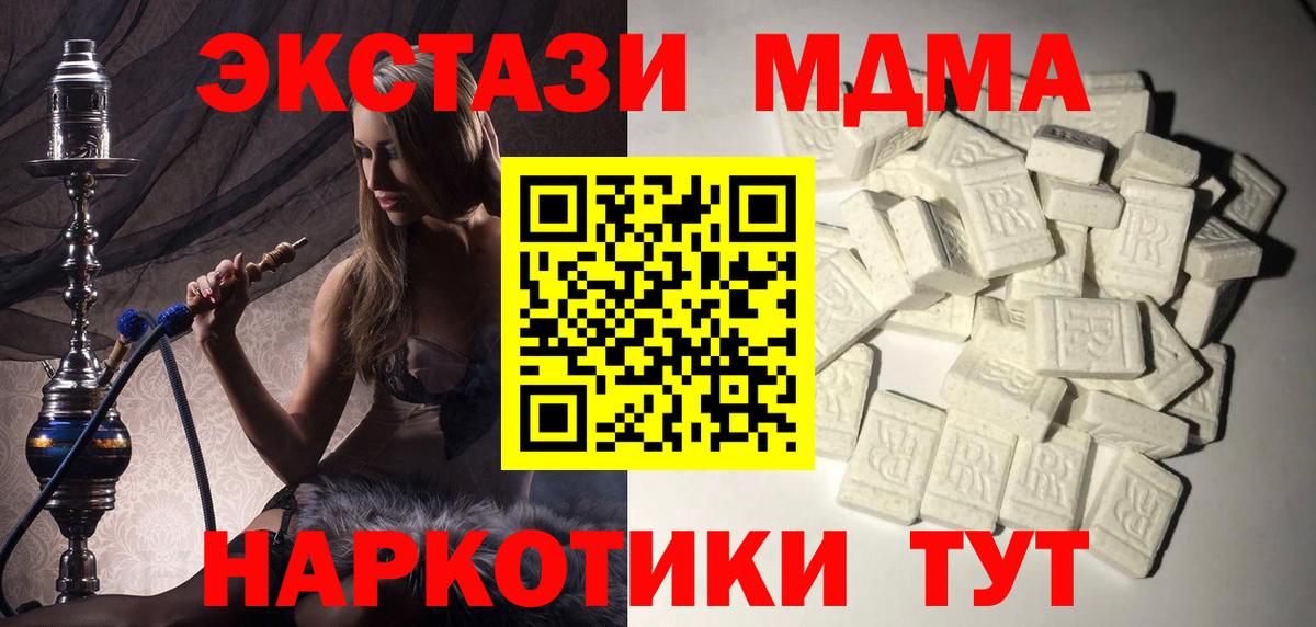 МДМА  МДМА crystal  MDMA кристаллы  Вход с VPN  Мариинск 