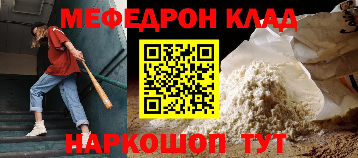Мариинск  МЕФ 4 MMC  МЯУ-МЯУ 4 MMC  Мефедрон  Вход с VPN 