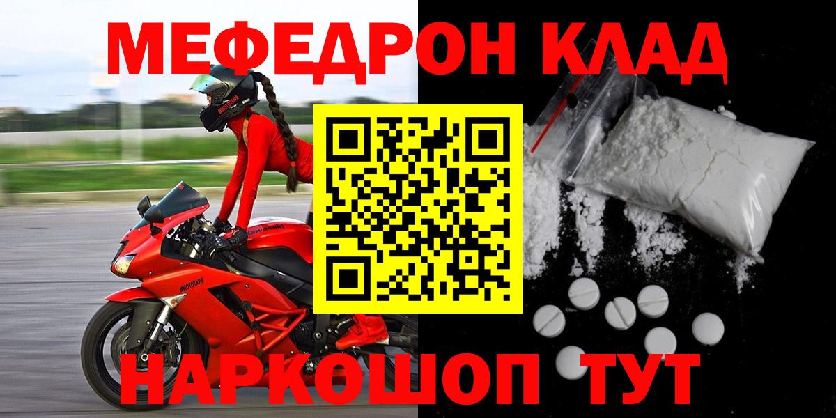 Мефедрон кристаллы Мариинск