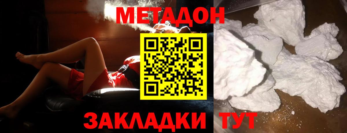 МЕТАДОН кристалл Мариинск