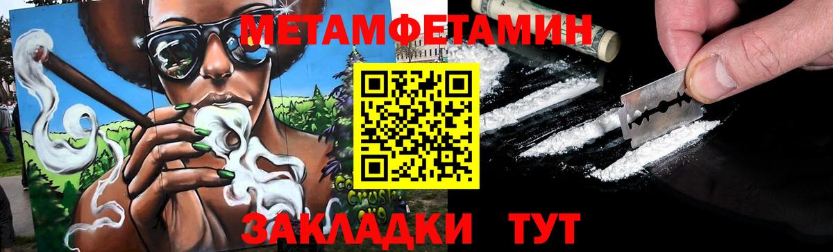 Метамфетамин  МЕТАМФЕТАМИН пудра  Вход с VPN  Мариинск 