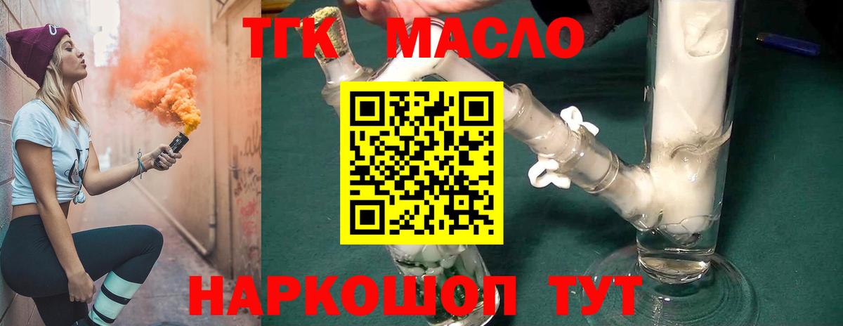 Дистиллят ТГК гашишное масло  гидра сайт  ТГК вейп  Мариинск  Вход с VPN 